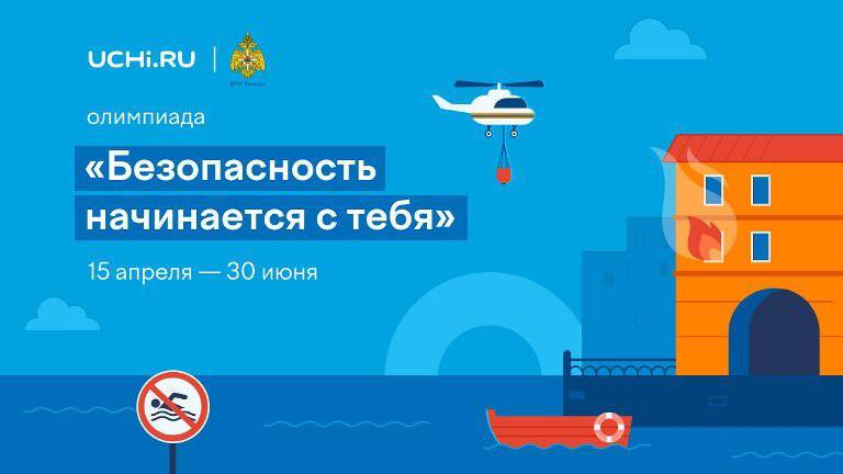 Учи.ру проводит Всероссийскую онлайн-олимпиаду! Учи.ру проводит Всероссийскую онлайн-олимпиаду!.